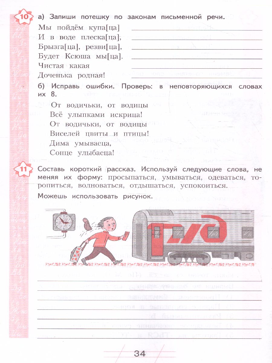 Обложка книги Нечаева Русский язык 4 кл. Я пишу грамотно.Формирование и диагностика орфогр.грамот.Раб.тетрадь (Бин, Автор Воскресенская Н.Е. Нечаева Н.Е., издательство Просвещение/Союз                                   | купить в книжном магазине Рослит