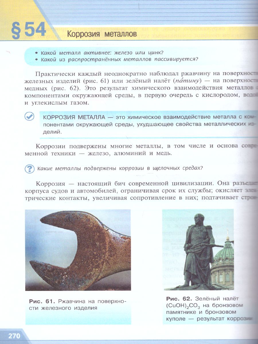 картинка Химия 11 класс. Углублённое изучение. Учебное пособие от магазина Рослит