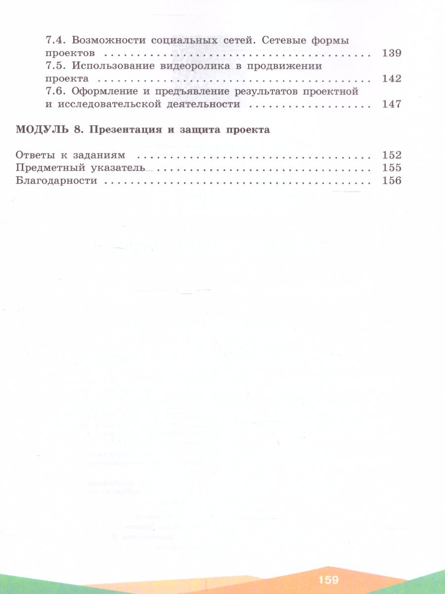 картинка Индивидуальный проект. 10-11 классы от магазина Рослит