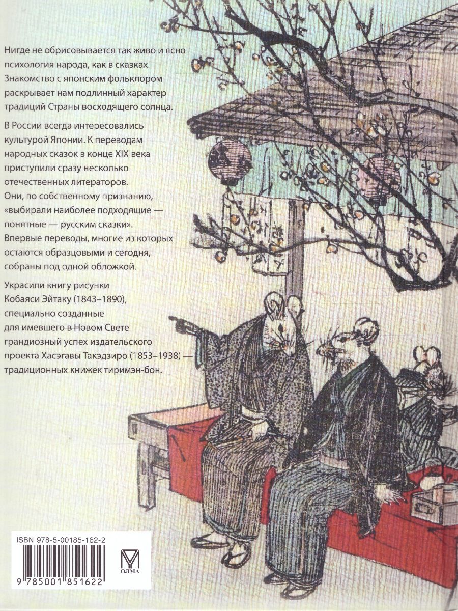Обложка Лучшие японские сказки, издательство Просвещение/Союз                                   | купить в книжном магазине Рослит