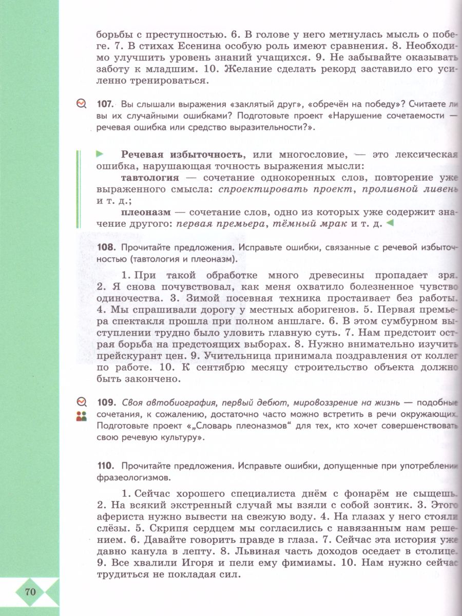 Обложка книги Русский родной язык 9 класс. Учебник, Автор Александрова О.М., издательство Просвещение | купить в книжном магазине Рослит