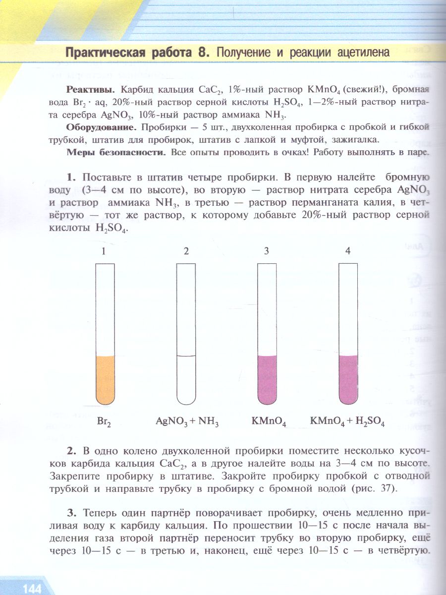 картинка Химия 10 класс. Углублённый уровень. Учебное пособие от магазина Рослит