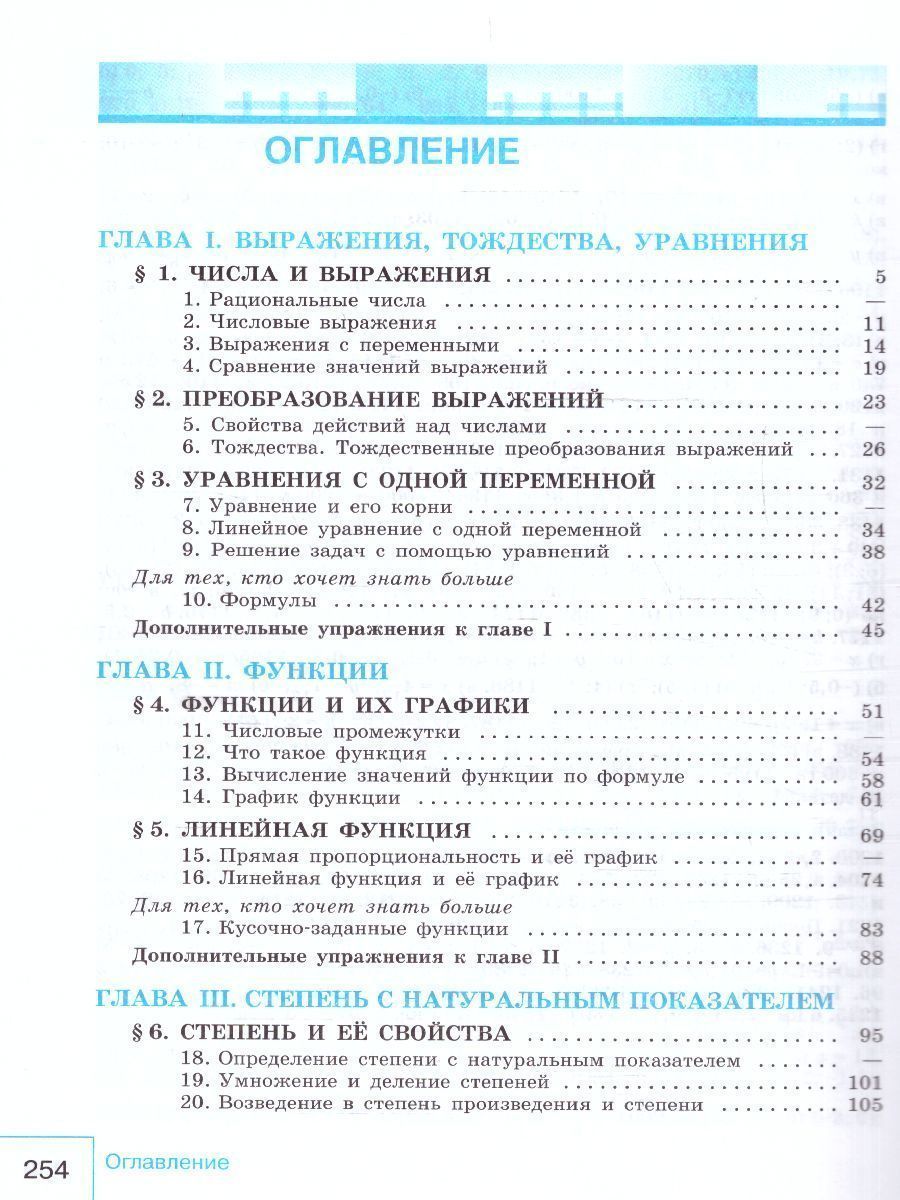 Обложка книги Алгебра 7 класс. Базовый уровень. Учебник (ФП2022), Автор Макарычев Ю.Н. Миндюк Н.Г. Нешков К.И., издательство Просвещение | купить в книжном магазине Рослит