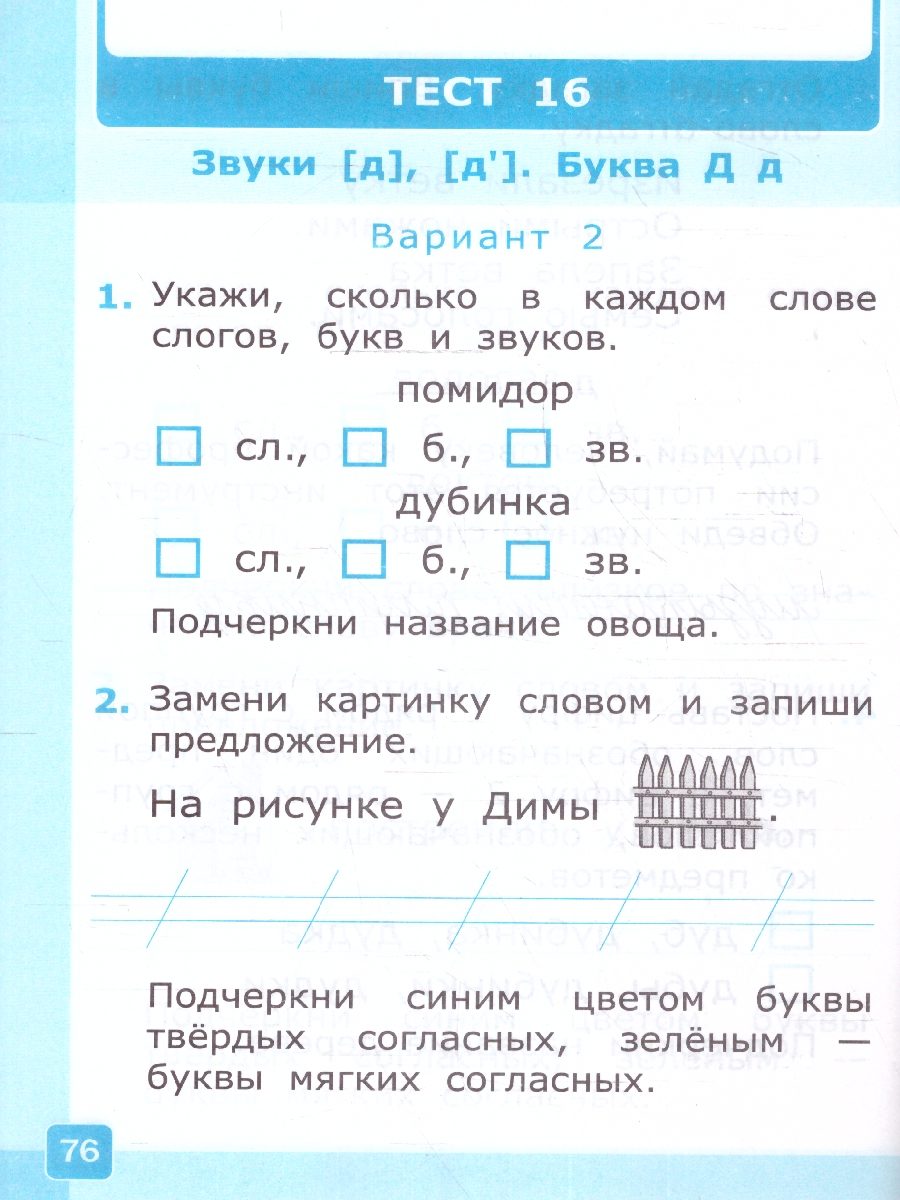 Обложка книги Обучение грамоте 1 класс. Тесты. Часть 1 (к новому учебнику). ФГОС НОВЫЙ, Автор Крылова О.Н., издательство Экзамен | купить в книжном магазине Рослит