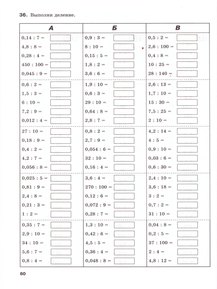 Обложка книги Математический тренажер 5 класс (к учебнику Виленкина), Автор Жохов В.И., издательство Мнемозина | купить в книжном магазине Рослит