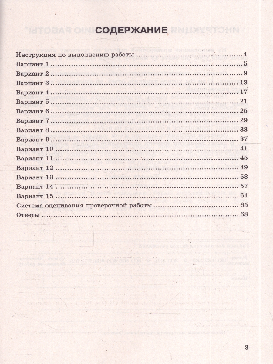 Обложка книги ВПР Русский язык 7 класс 15 вариантов, Автор Под ред. Егораевой Г.Т., издательство Экзамен | купить в книжном магазине Рослит