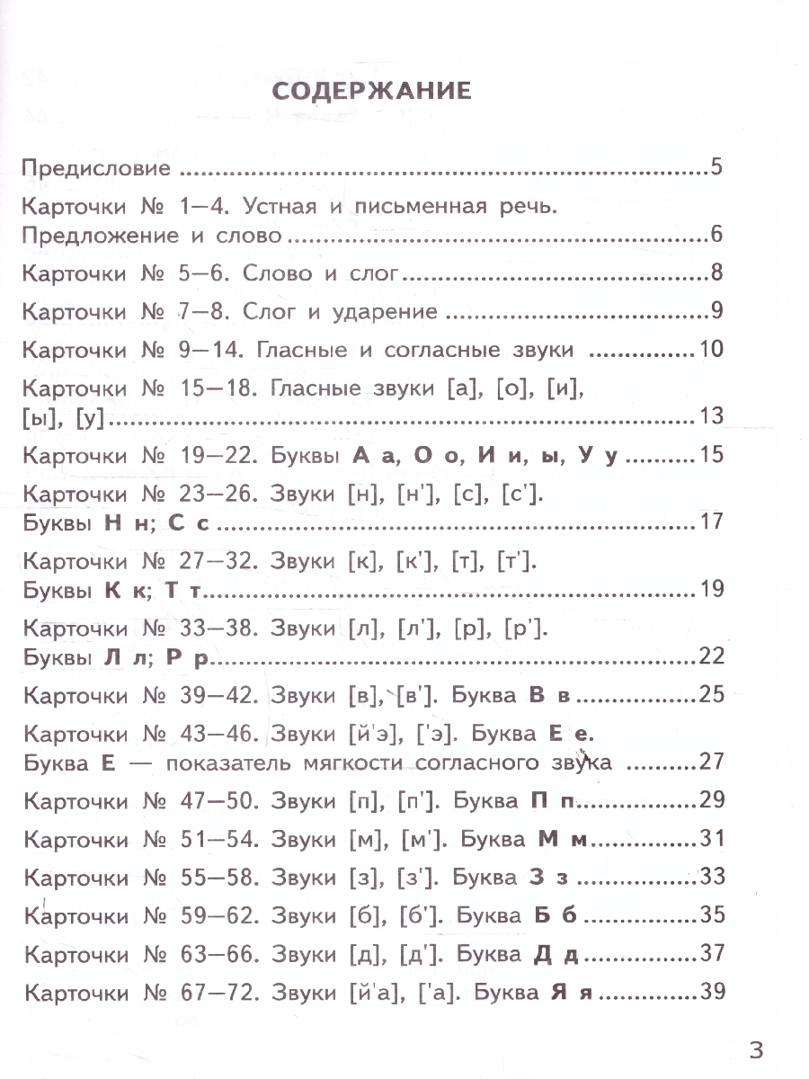 Обложка книги Русский язык 1 класс. Карточки к учебнику В. Г. Горецкого, Автор Крылова О. Н., издательство Экзамен | купить в книжном магазине Рослит