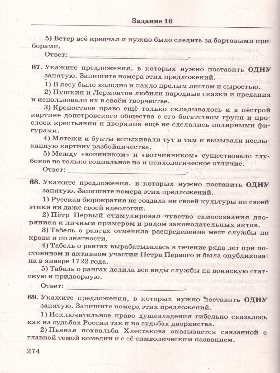 Обложка книги ЕГЭ Русский язык. 1000 заданий с ответами. Задания части 1, Автор Егораева Г. Т., издательство Экзамен | купить в книжном магазине Рослит
