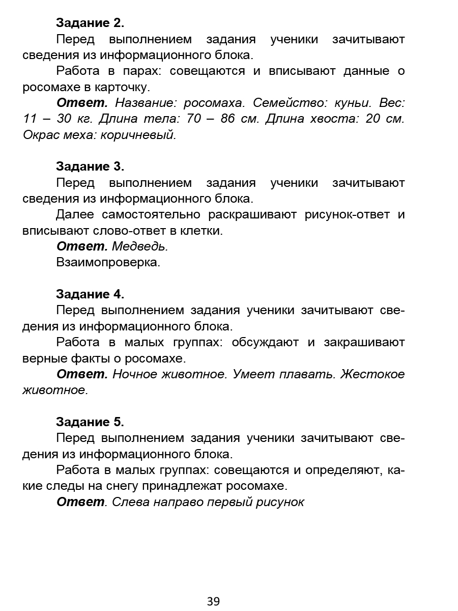 Обложка книги Занимательный окружающий мир. 2 класс. Удивительные растения и животные, Автор Карышева Е.Н., издательство Планета | купить в книжном магазине Рослит