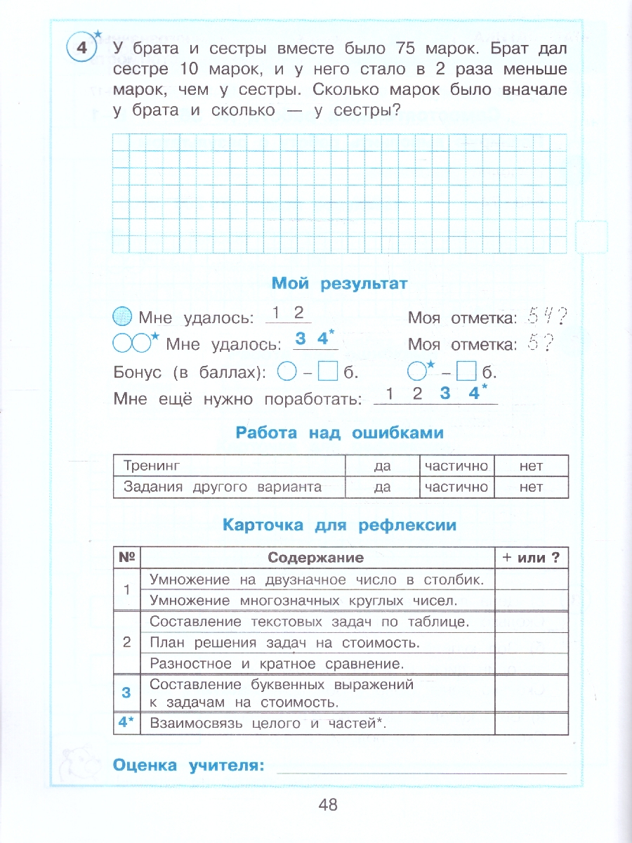 картинка Развивающие самостоятельные и контрольные работы. 3 класс. В 3 частях. Часть 3. Углубленный уровень от магазина Рослит