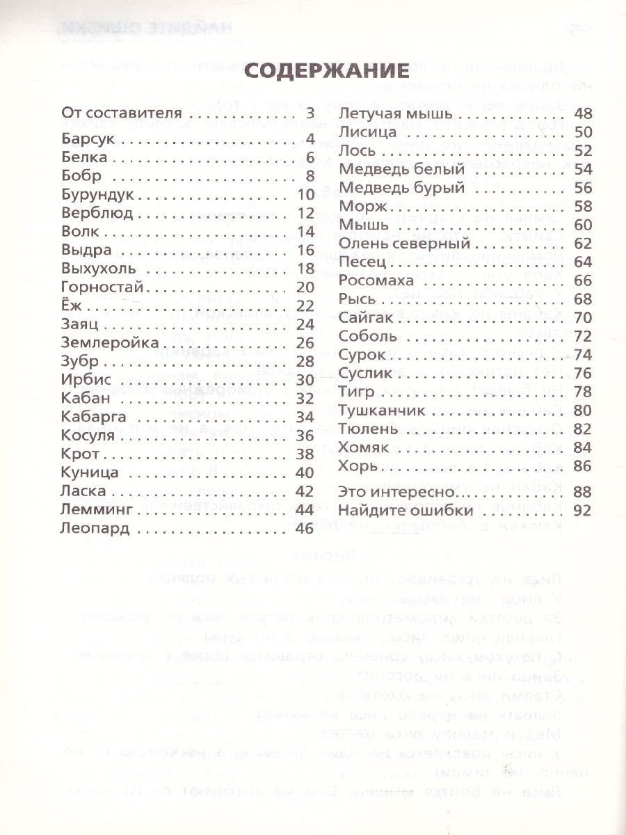 Обложка книги Животные России. ФГОС, Автор Ситникова Т.Н., издательство Вако | купить в книжном магазине Рослит