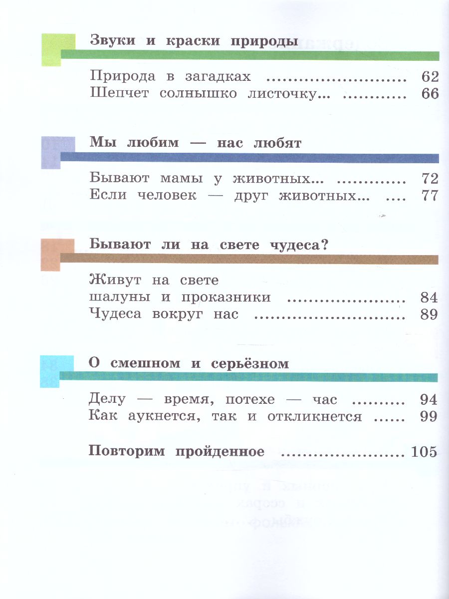 Обложка книги Литературное чтение 1 класс. Учебник. Часть 2, Автор Виноградова Н.Ф., издательство Просвещение | купить в книжном магазине Рослит
