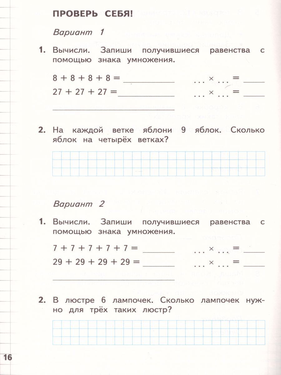 Обложка книги Математика 2 класс. Рабочая тетрадь. В двух частях. Часть 2. ФГОС, Автор Башмаков М.И. Нефедова М.Г., издательство Дрофа | купить в книжном магазине Рослит