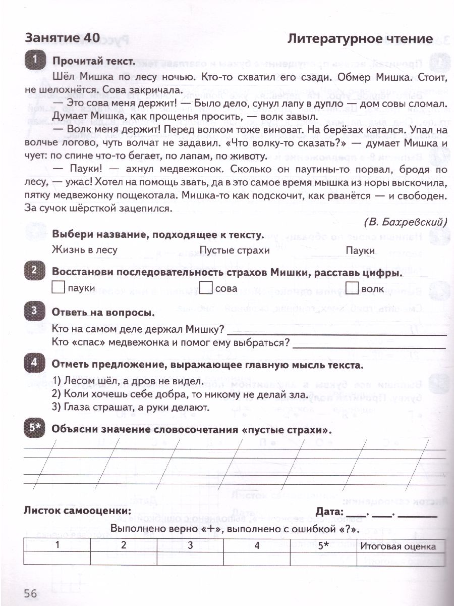 Обложка книги Задания на лето 2 класс. 50 занятий по математике, русскому языку и литературному чтению, Автор Куття Ю.А. Скидан Е.В., издательство ЛЕГИОН | купить в книжном магазине Рослит