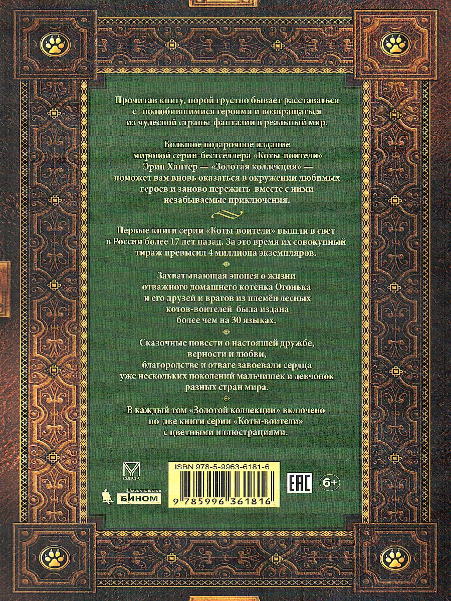 Обложка Коты-воители. Золотая коллекция. Сумерки. Закат, издательство Просвещение/Союз                                   | купить в книжном магазине Рослит