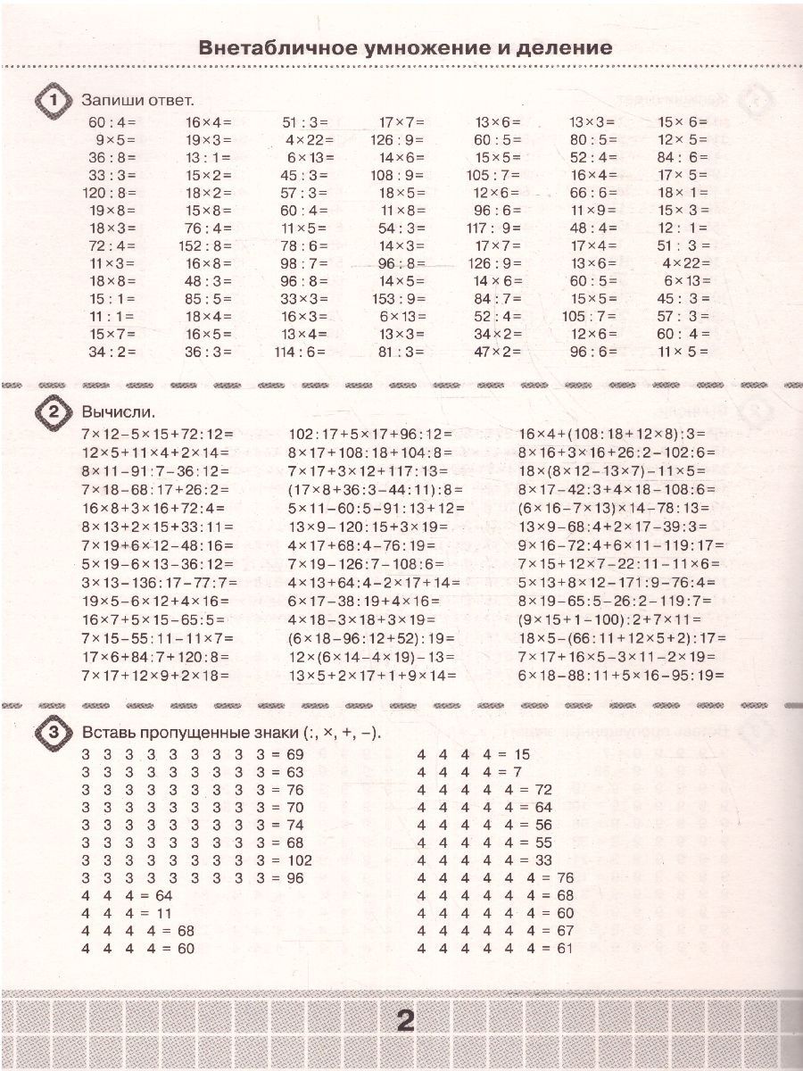 Обложка книги 3000 примеров по математике 3-4 класс. Внетабличное умножение и деление. Разные уровни сложности, Автор Узорова О.В., издательство АСТ | купить в книжном магазине Рослит