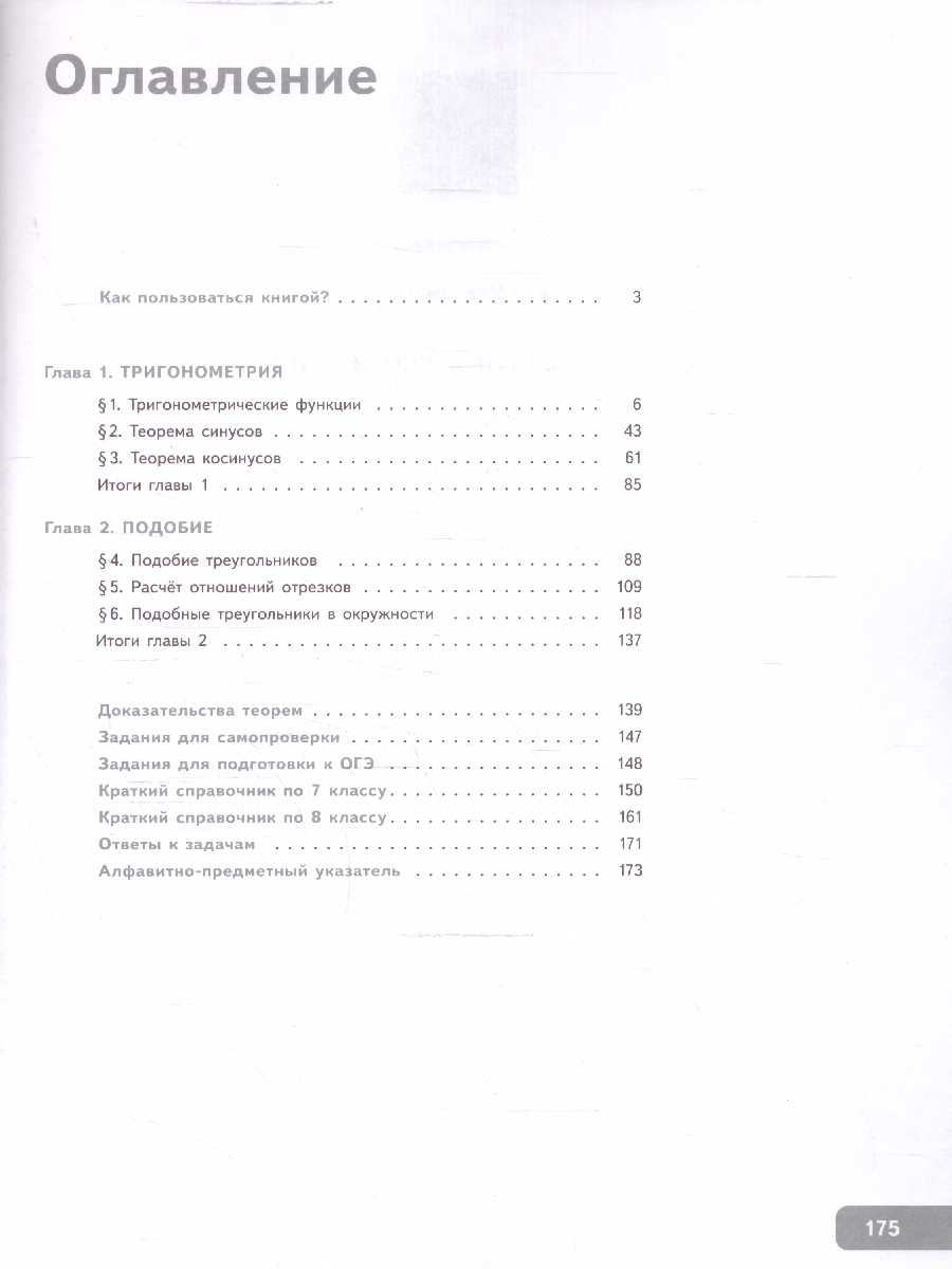 Обложка книги Геометрия 9 класс. Часть 1. Базовый уровень. Учебное пособие, Автор Волчкевич М. А., издательство Просвещение | купить в книжном магазине Рослит