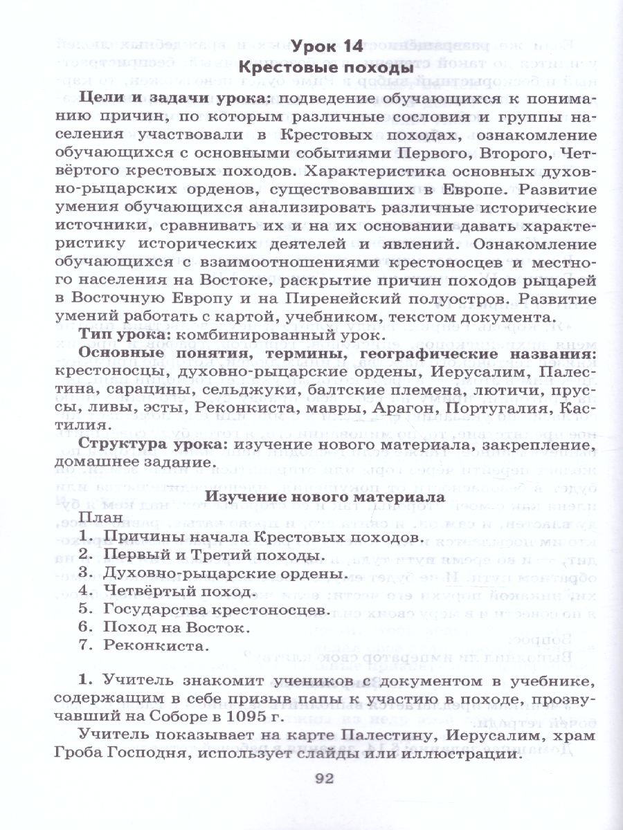 Обложка книги Всеобщая история. История средних веков 6 класс. Методическое пособие. ФГОС, Автор Петрова Н.Г., издательство Русское слово | купить в книжном магазине Рослит