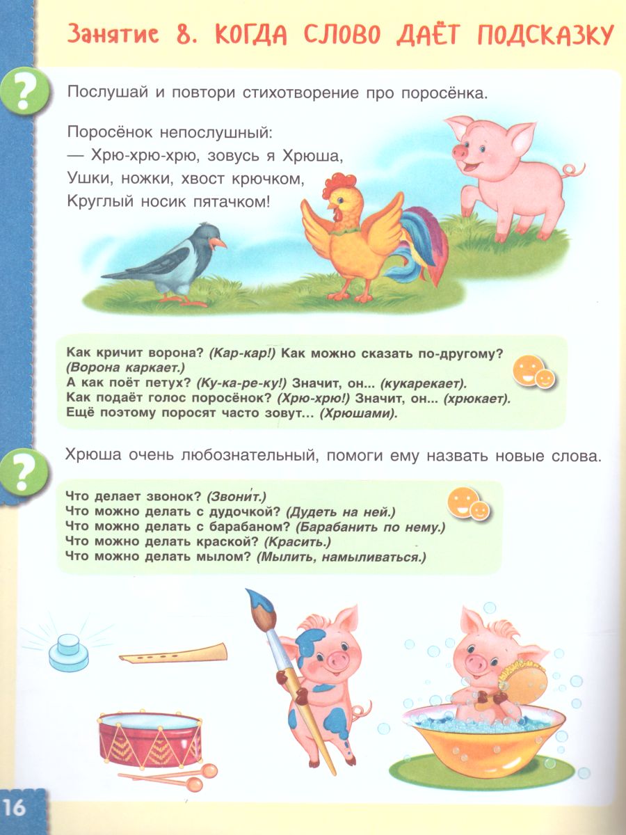 Обложка книги Говори правильно. Тетрадь по развитию речи для детей 4-5 лет. ФГОС, Автор Ушакова О.С. Артюхова И.С., издательство Просвещение/Союз                                   | купить в книжном магазине Рослит