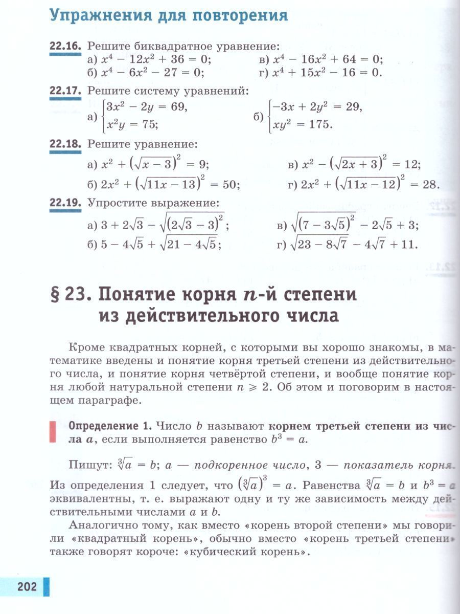 Обложка книги Алгебра 9 класс. Учебник, Автор Мордкович А.Г. Семенов П.В. Александрова Л.А. Мардахаева Е.Л., издательство Просвещение/Союз                                   | купить в книжном магазине Рослит