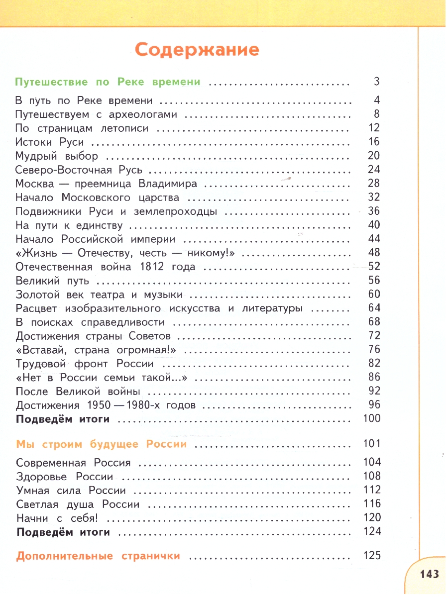 Обложка книги Окружающий мир 4 класс. Часть 1. Учебное пособие, Автор Плешаков А.А. Новицкая М.Ю., издательство Просвещение | купить в книжном магазине Рослит
