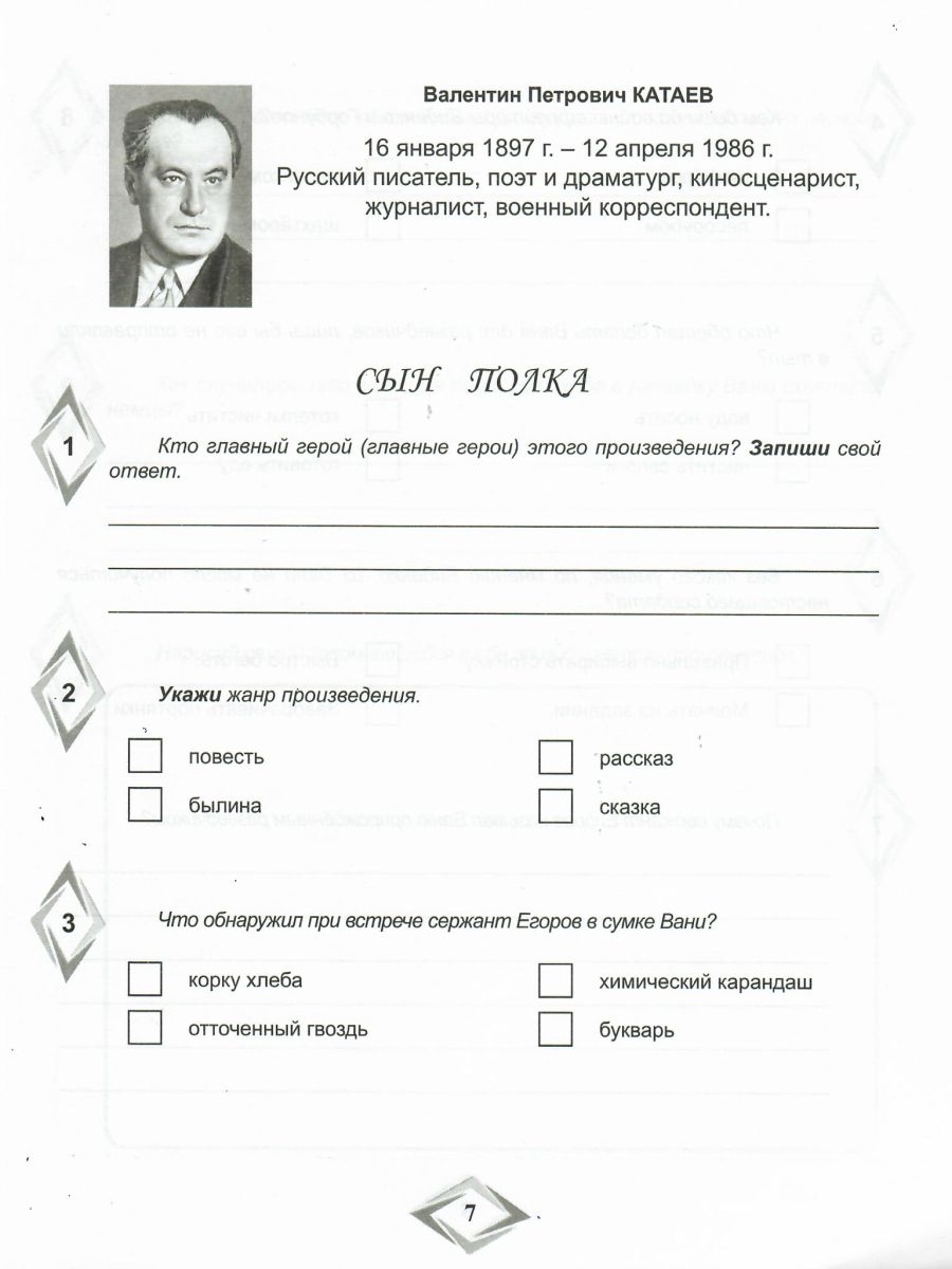 Обложка книги Дневник читателя 4 класс, Автор Понятовская Ю.Н., издательство Планета | купить в книжном магазине Рослит