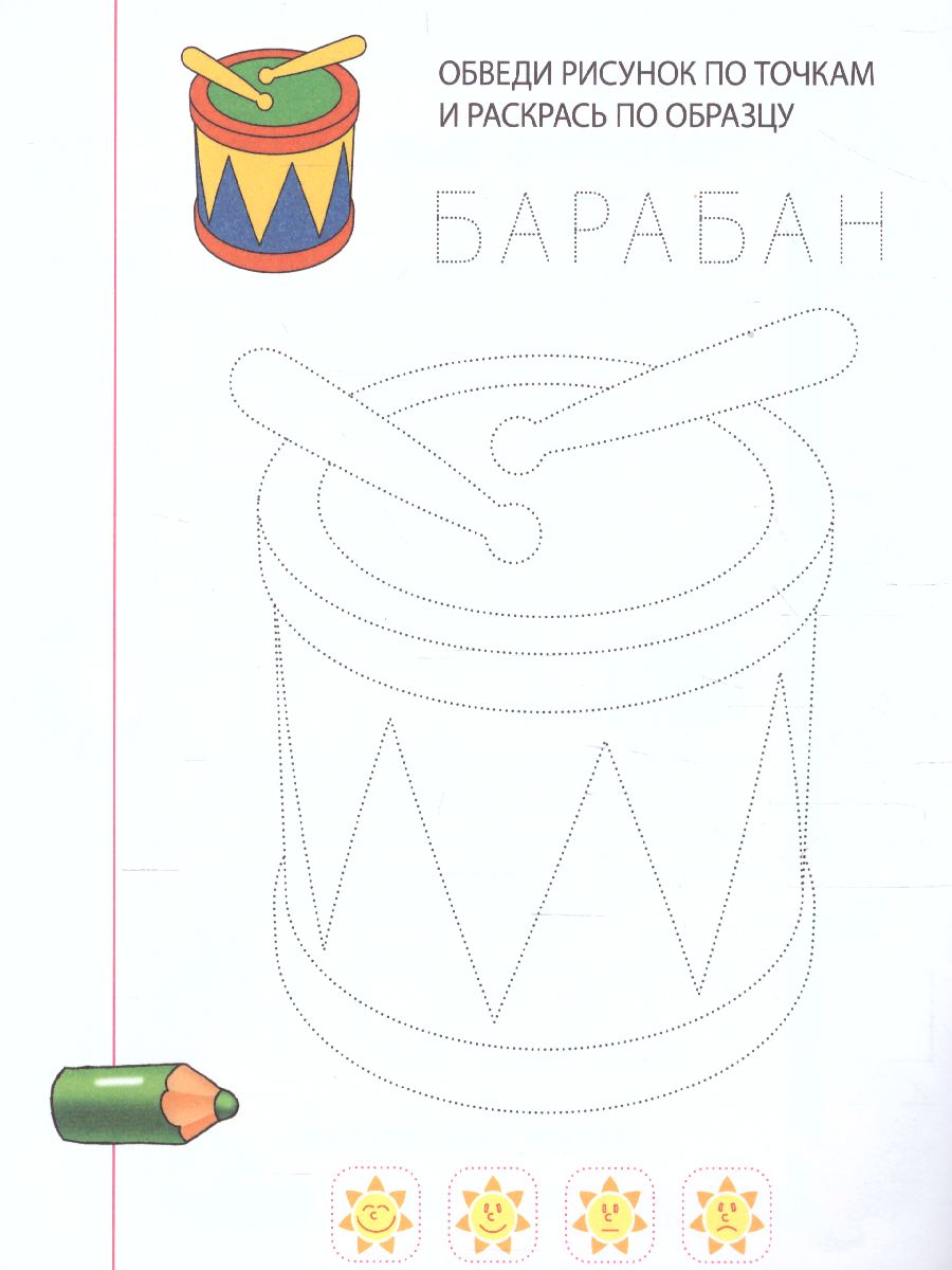 Обложка книги Прописи для дошк-ков. Пишем и рисуем по точкам, Автор Петренко С.В., издательство Интерпрессервис | купить в книжном магазине Рослит