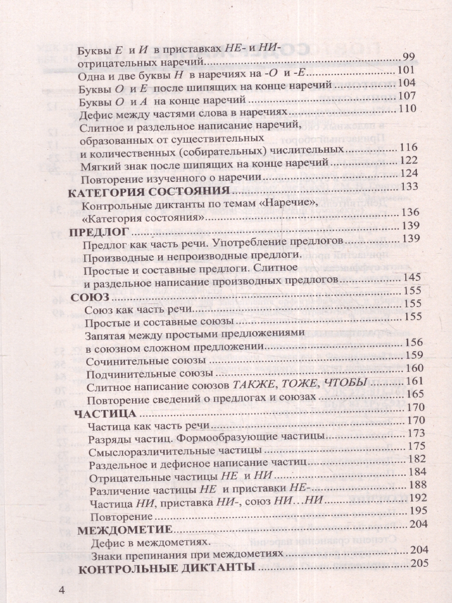 Обложка книги Русский язык 7 класс. Диктанты к новому учебнику. ФГОС Новый, Автор Григорьева М. В., издательство Экзамен | купить в книжном магазине Рослит