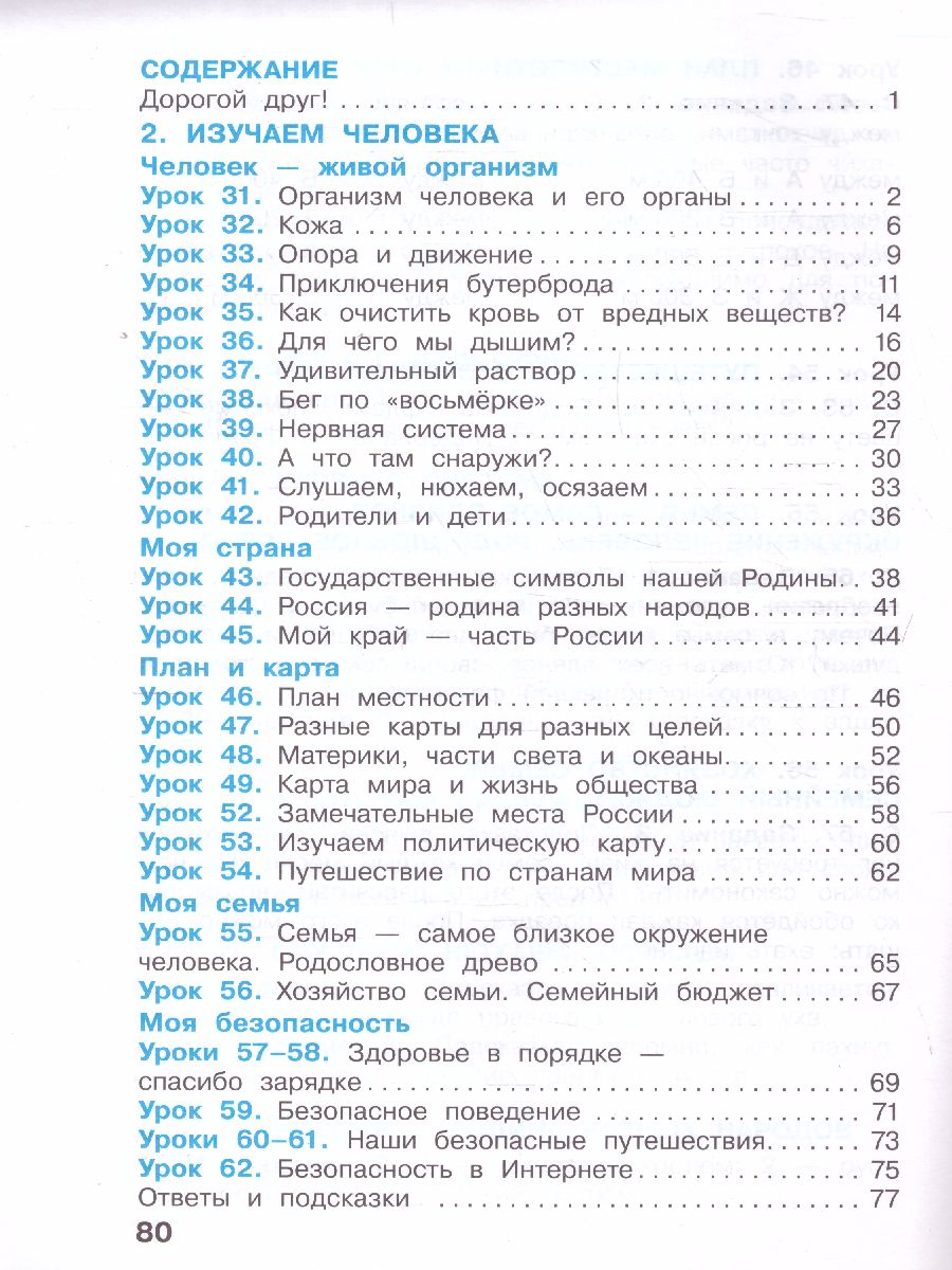 картинка Окружающий мир. 3 класс. Рабочая тетрадь в 2 частях. Часть 2 (Лидер-кейс) от магазина Рослит