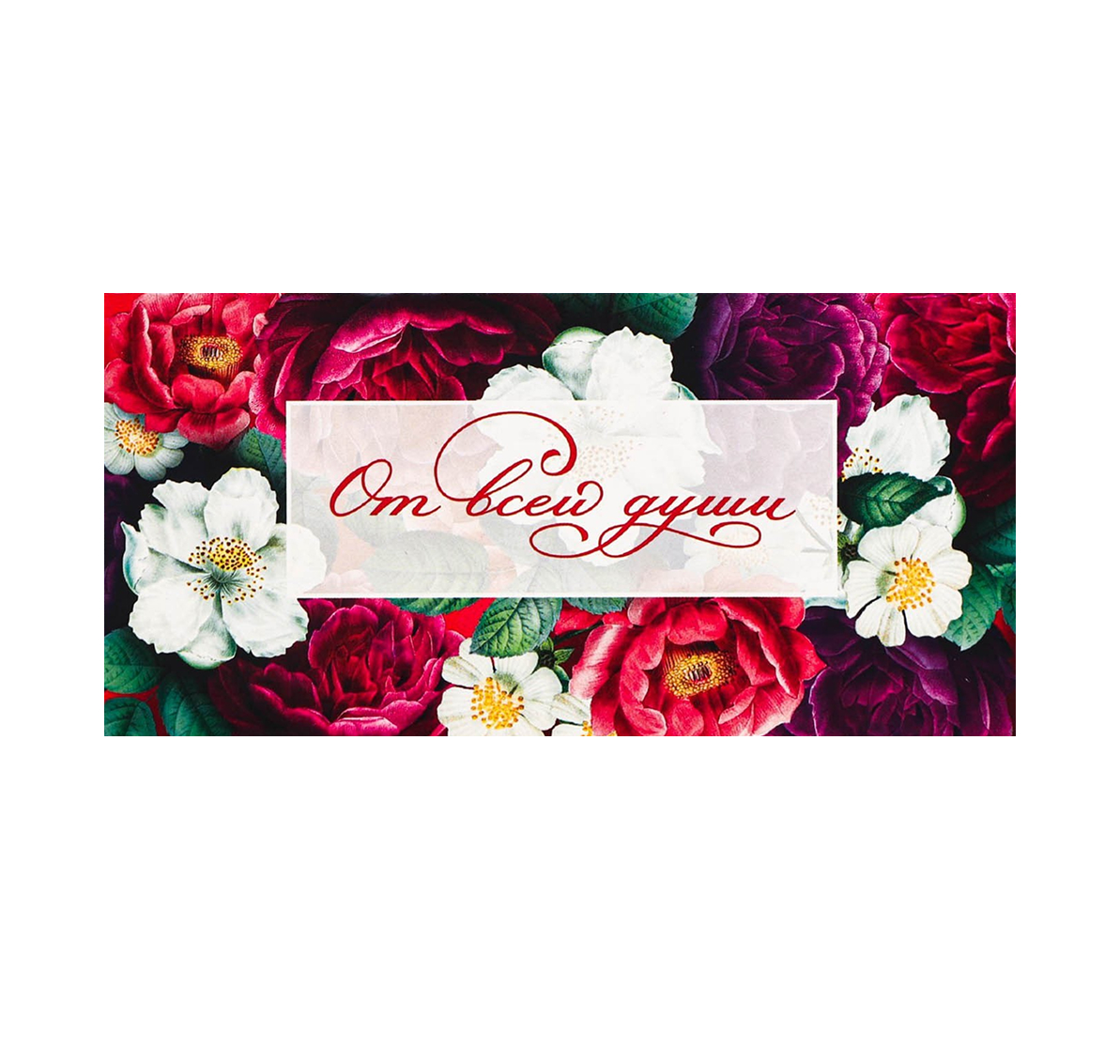 Обложка Конверт для денег «От всей души», цветы, 16,5 * 8 см, издательство Буква-Ленд                                         | купить в книжном магазине Рослит