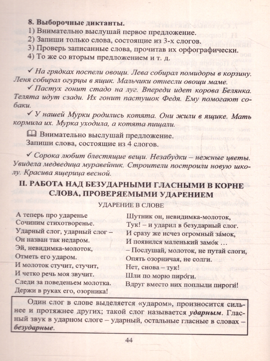 Обложка книги Коррекция письма на уроках 1-4 классы. Практические и тренировочные задания и упражнения, Автор Зубарева Л.В., издательство Учитель | купить в книжном магазине Рослит