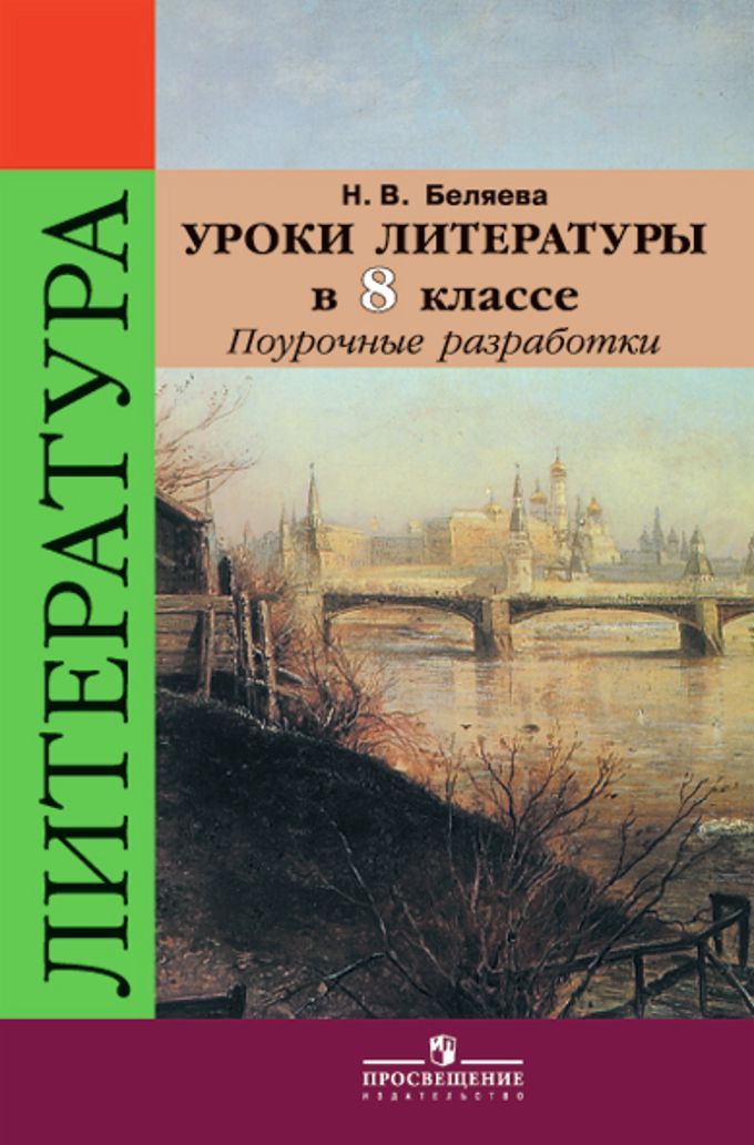 8 класс поурочные планы