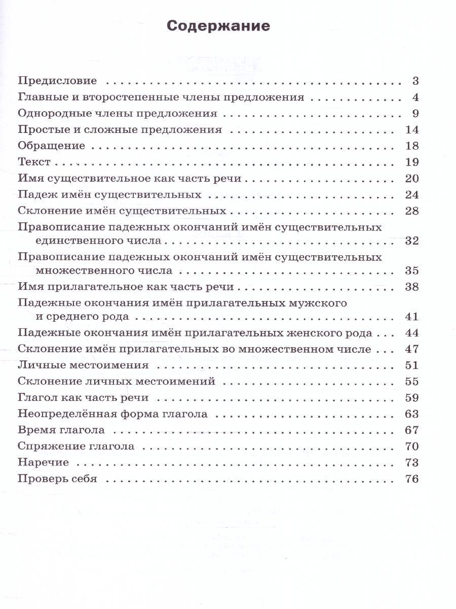 Обложка книги Русский язык 4 класс. Разноуровневые задания, Автор Ульянова Н.С., издательство Вако | купить в книжном магазине Рослит
