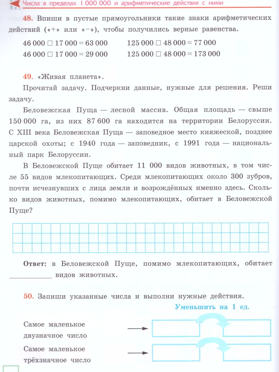 Обложка книги Рабочая тетрадь по Математике. Для учащихся 7 класса специальных (коррекционных) образовательных учреждений VIII вида, Автор Алышева Т.В., издательство Просвещение | купить в книжном магазине Рослит