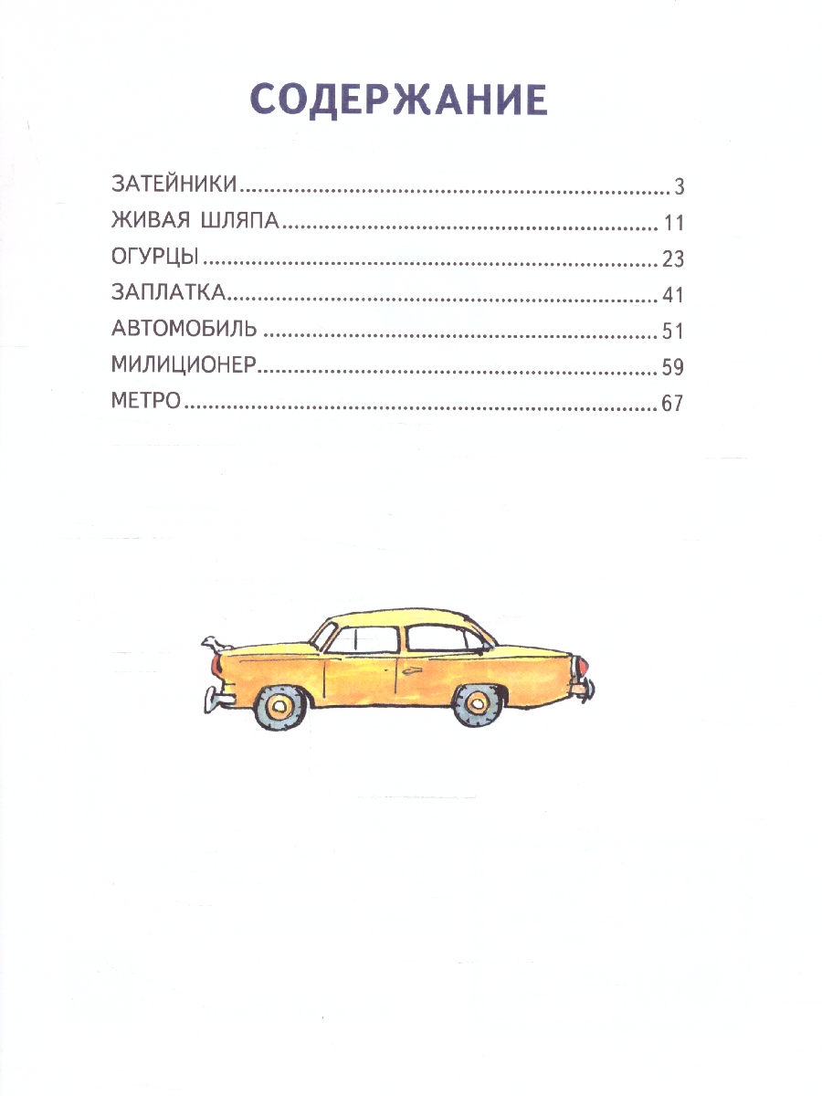 Обложка Живая шляпа, издательство ЭКСМО | купить в книжном магазине Рослит