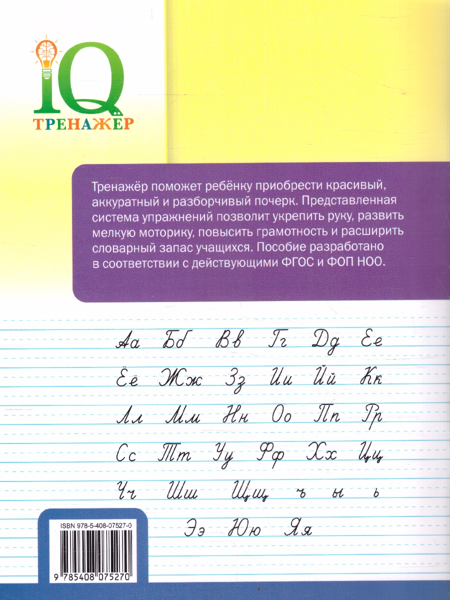 Обложка книги Русский язык 3 класс Тренажер по исправлению почерка, Автор Воробьева Т.А., издательство Вако | купить в книжном магазине Рослит