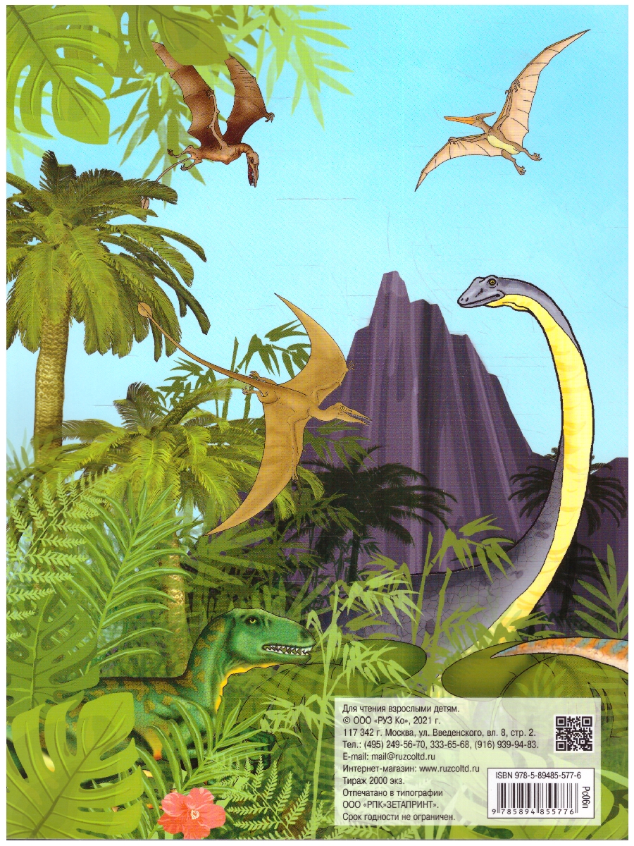 Обложка книги Раскраска с наклейками. Динозавры, Автор , издательство РУЗ Ко | купить в книжном магазине Рослит