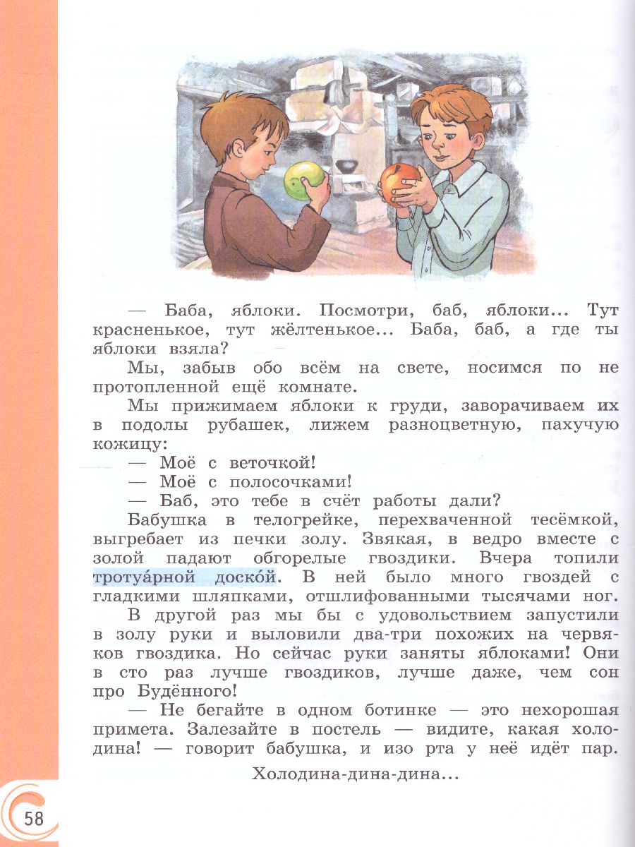 Обложка книги Литературное чтение на русском родном языке 3 класс. Учебник, Автор Александрова О.М. Кузнецова М.И. Романова В.Ю., издательство Просвещение | купить в книжном магазине Рослит