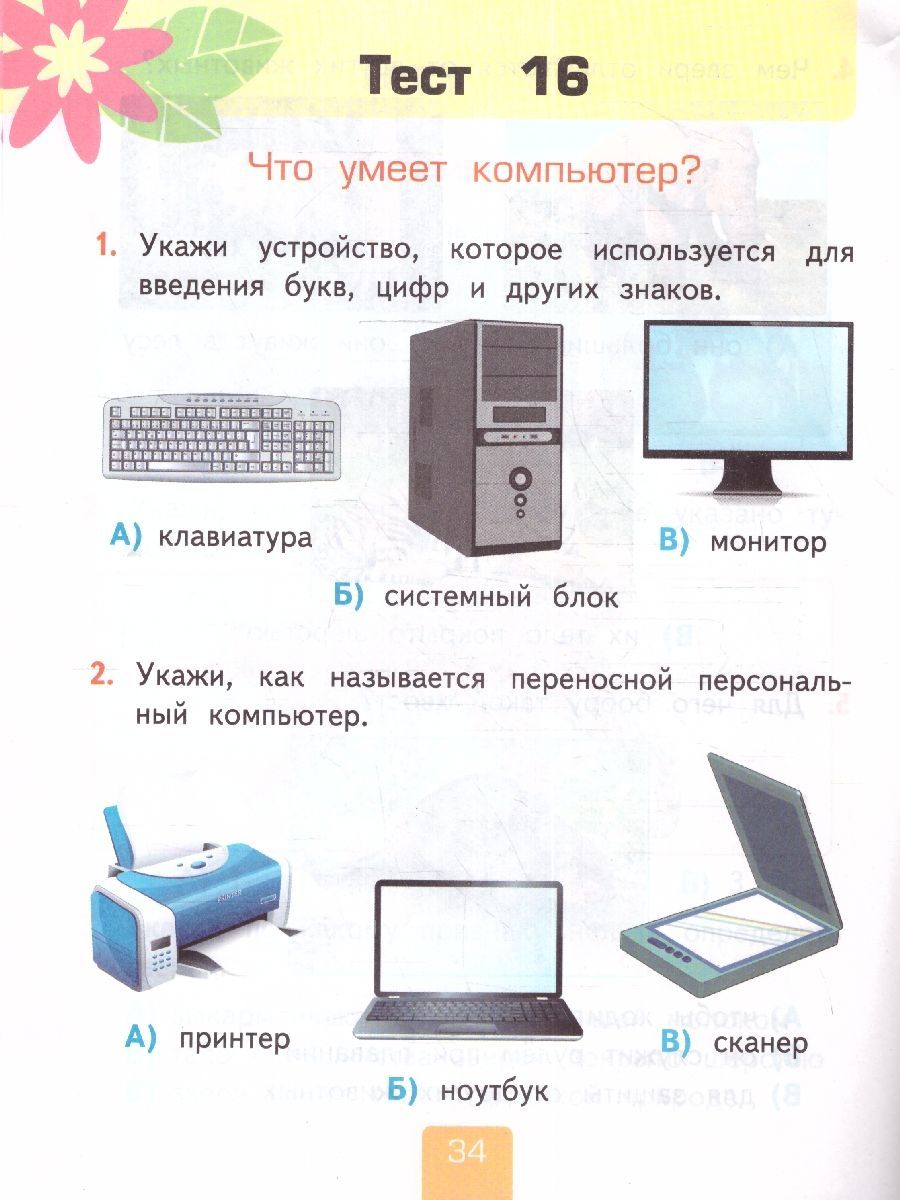 Обложка книги Окружающий мир 1 класс. Тесты (к новому учебнику). НОВЫЙ ФГОС, Автор Тихомирова Е.М., издательство Экзамен | купить в книжном магазине Рослит