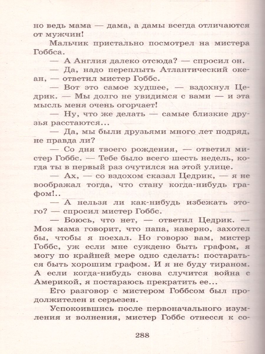 Обложка книги Таинственный сад. Маленький лорд Фаунтлерой /Большая детская библиотека, Автор Бернетт Ф.Х., издательство АСТ | купить в книжном магазине Рослит