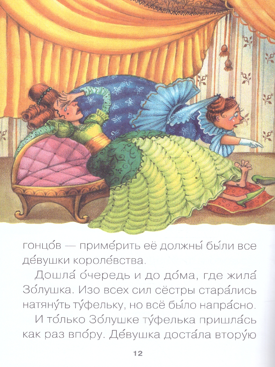 Обложка книги Для первого самостоятельного чтения идеально подходит красочная книга «Золушка» серии «Читаю сам». Чтение любимой сказки обязательно увлечет ребенка. Ему б, Автор Еремина Л., издательство Мозаика-Синтез | купить в книжном магазине Рослит