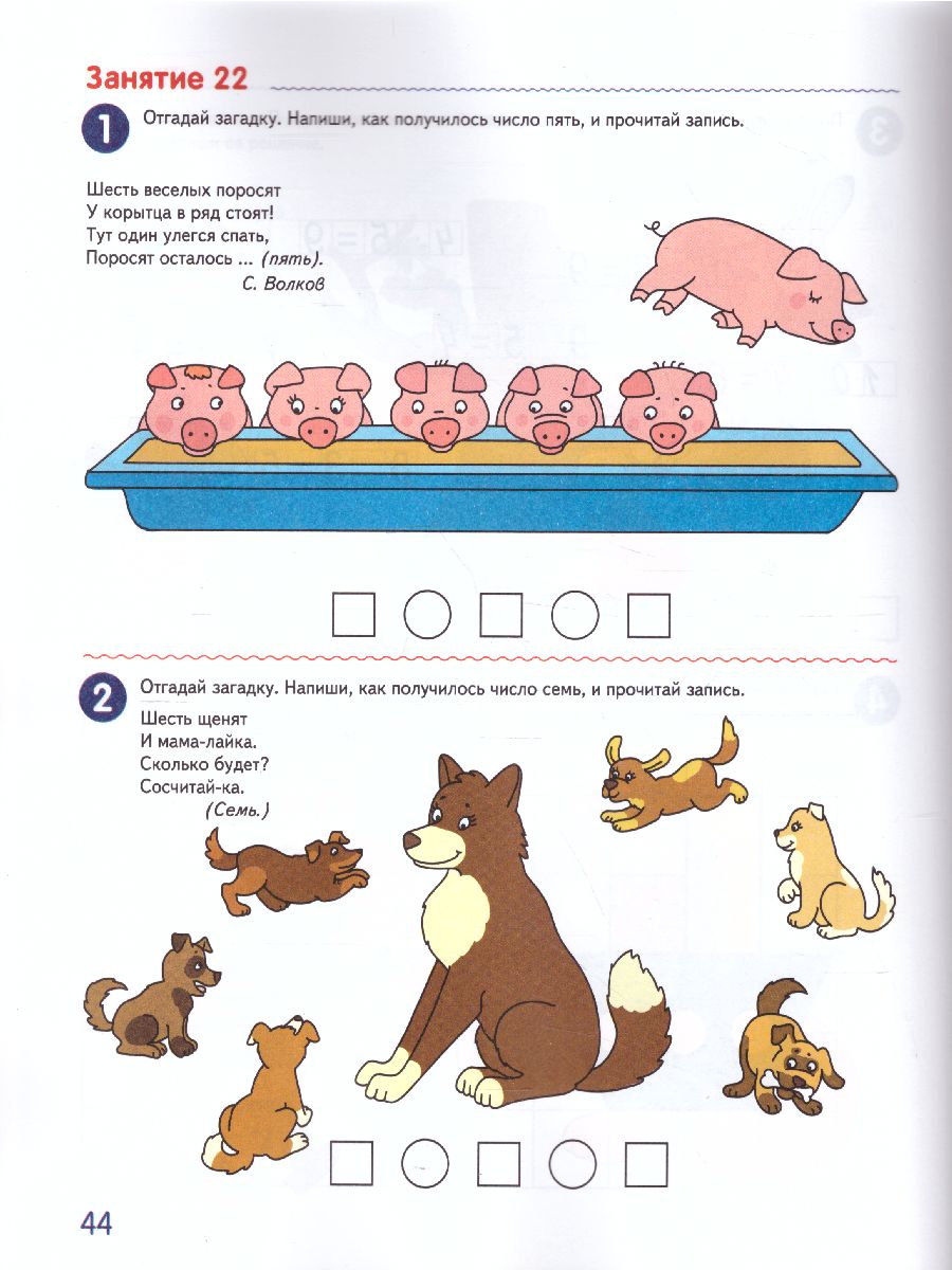 Обложка книги Я считаю до 10. Математика для детей Рабочая тетрадь 5-6 лет, Автор Колесникова Е.В., издательство Сфера | купить в книжном магазине Рослит