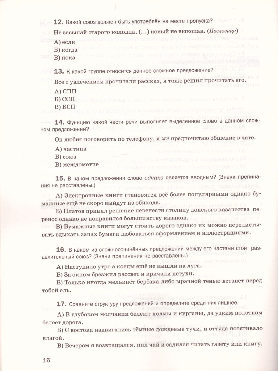 картинка Русский язык 9 класс. Контрольные и проверочные работы от магазина Рослит