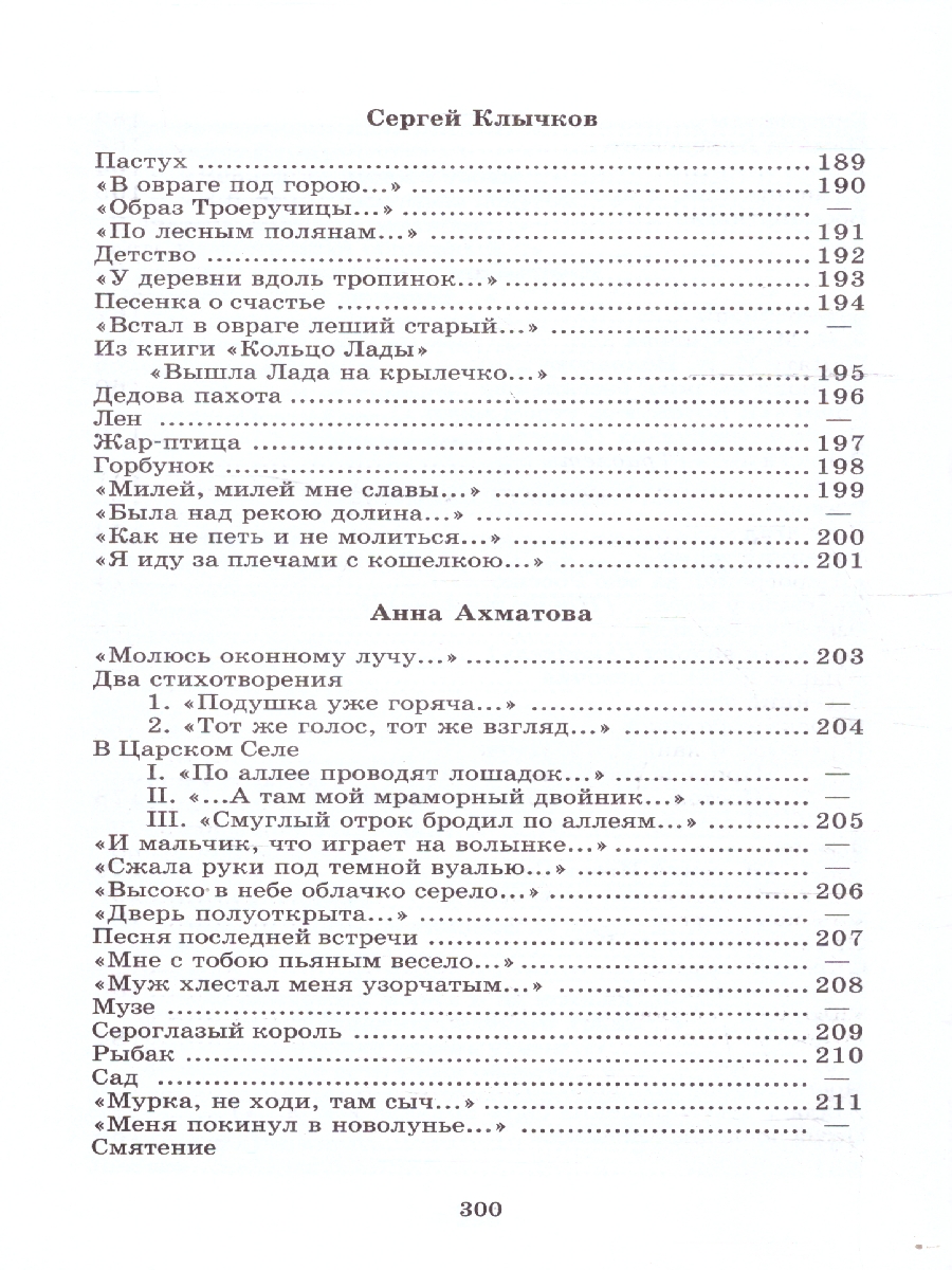 Обложка книги Поэты серебряного века Сборник стихов 20 поэтов, Автор Гиппиус З. Н. Анненский И. Ф. и др., издательство Детская литература | купить в книжном магазине Рослит