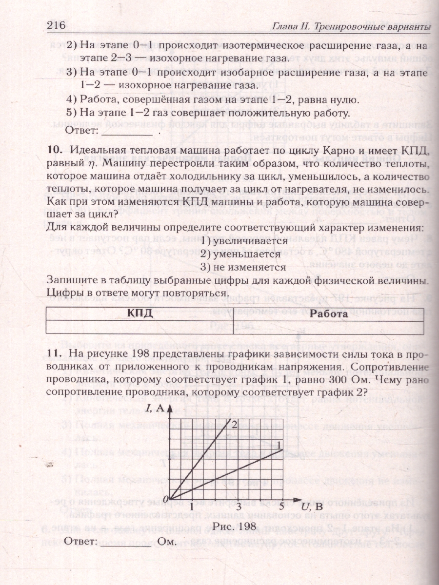 Обложка книги ЕГЭ-2025 Физика. Подготовка к ЕГЭ. 30 тренировочных вариантов, Автор Монастырский Л.М.; Безуглова Г.С., издательство ЛЕГИОН | купить в книжном магазине Рослит