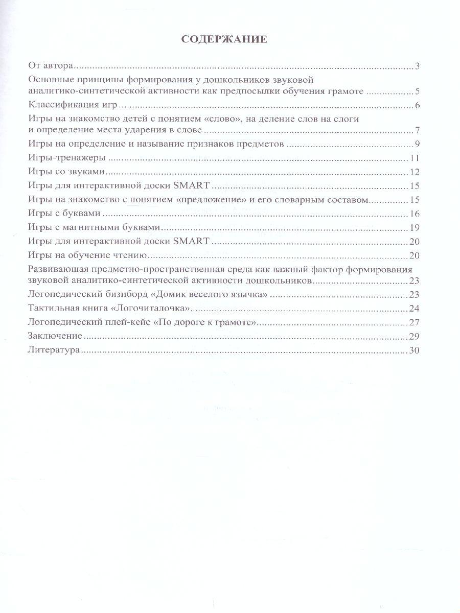 Обложка книги Современные игры по развитию речи детей. 5-7 лет. ФГОС, Автор Тихомирова Е.В., издательство ДЕТСТВО-ПРЕСС | купить в книжном магазине Рослит