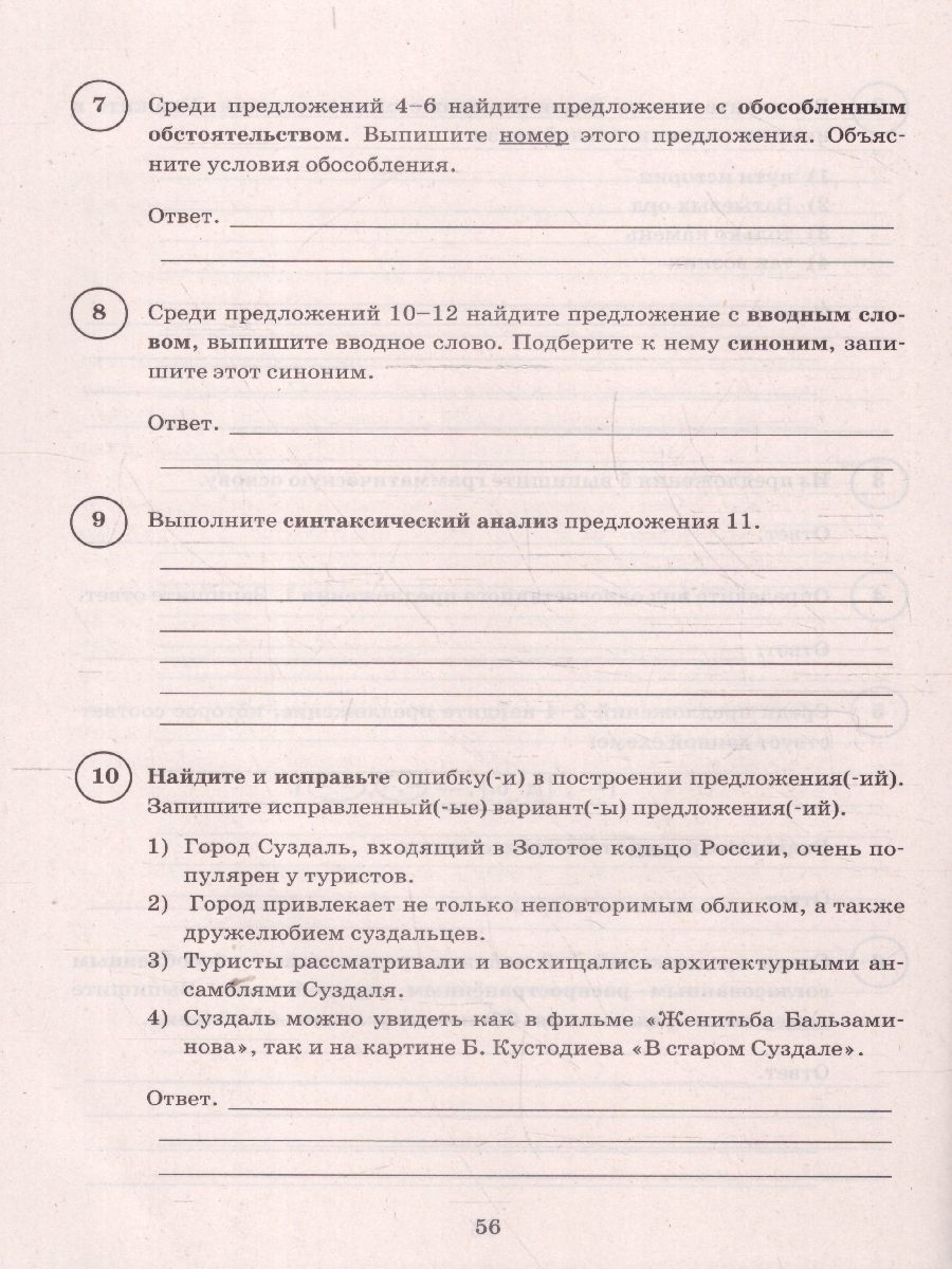 Обложка книги ВПР Русский язык 8 класс. Типовые задания. 15 вариантов. ФИОКО СТАТГРАД. ФГОС Новый, Автор Егораева Г. Т., издательство Экзамен | купить в книжном магазине Рослит