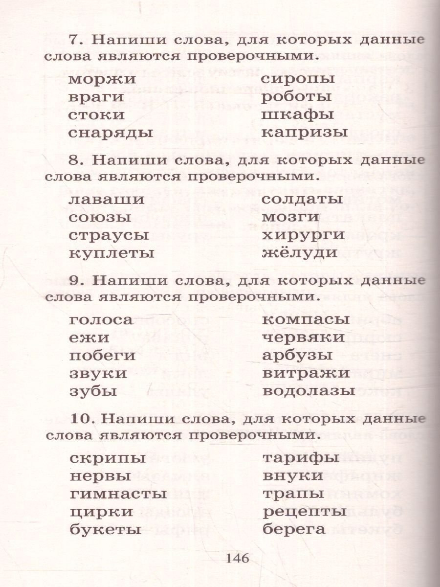 Обложка книги Полный курс русского языка 2 класс. Все типы заданий, все виды задач, примеров, неравенств, все контрольные работы все виды тестов, Автор Узорова О.В. Нефёдова Е.А., издательство АСТ | купить в книжном магазине Рослит