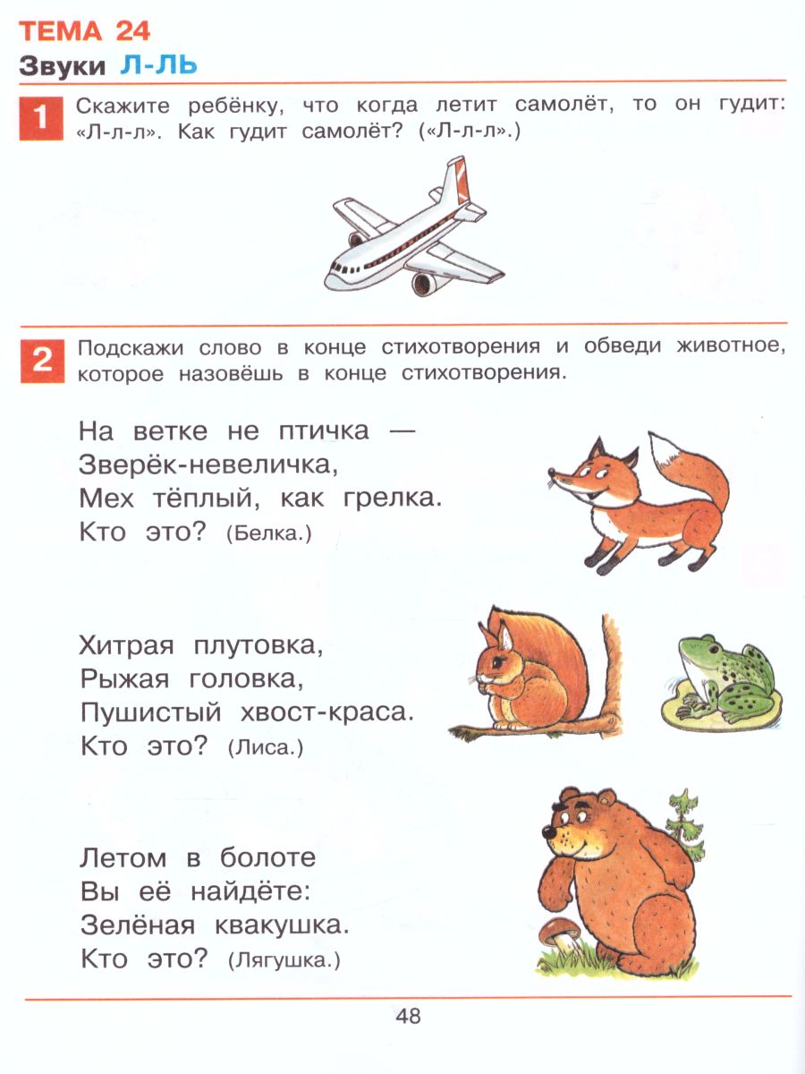 картинка Раз-словечко, два-словечко. Рабочая тетрадь 3-4 года от магазина Рослит
