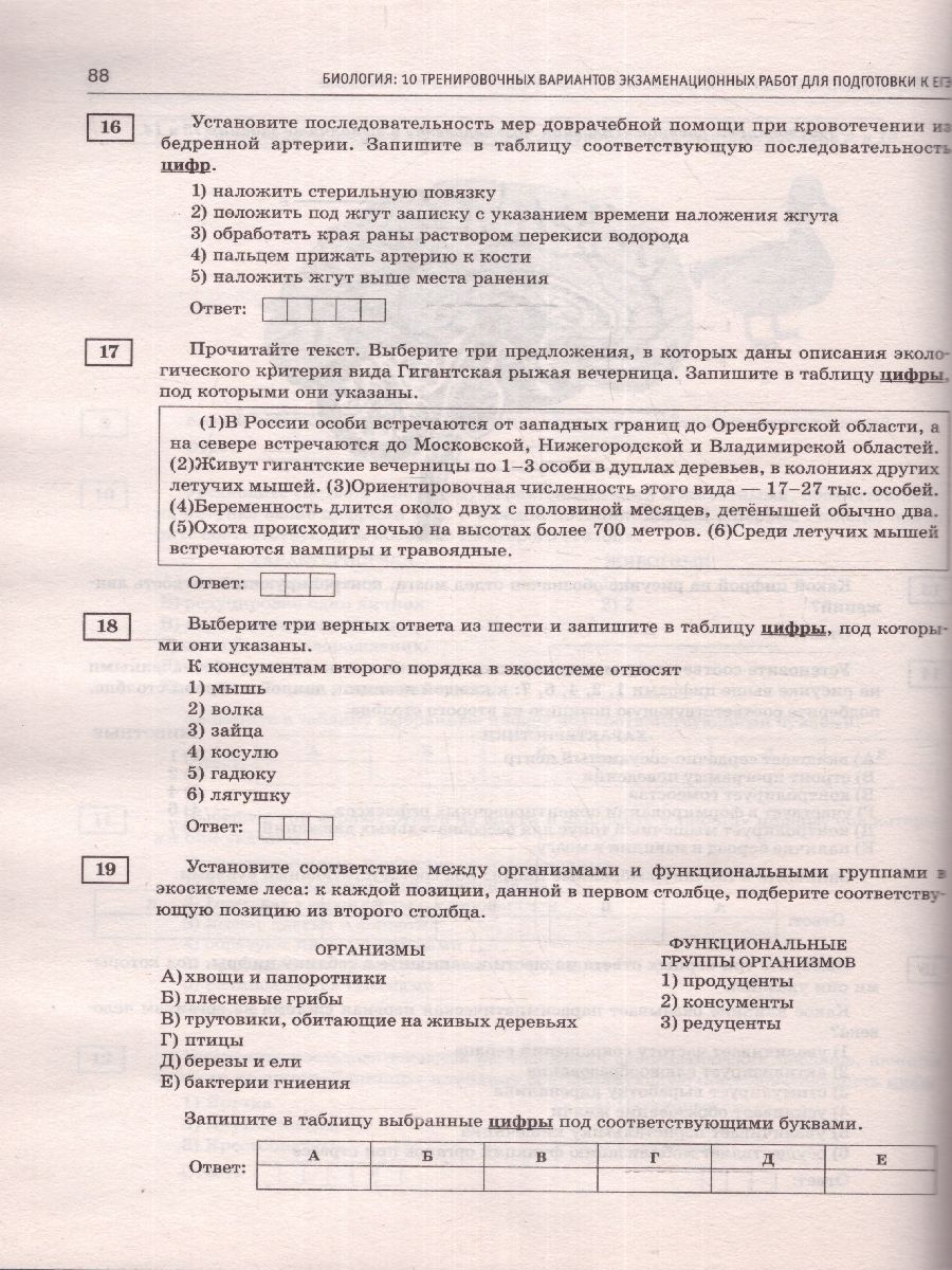Обложка книги ЕГЭ-2024. Биология. 10 вариантов экзаменационных работ, Автор Прилежаева Л. Г. Ковшикова О.И., издательство АСТ | купить в книжном магазине Рослит